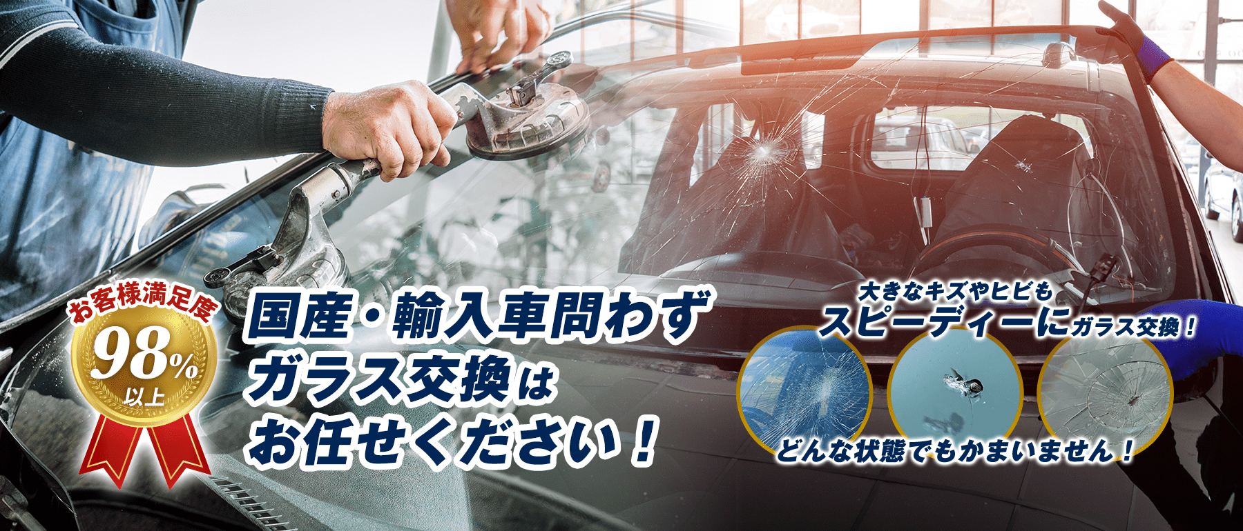 Auto-Glass Y｜あらゆる国産車・輸入車のガラス交換・修理は群馬県桐生市のAuto-Glass Yにお任せください