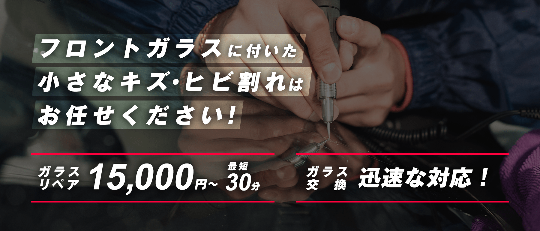 Auto-Glass Y｜あらゆる国産車・輸入車のガラス交換・修理は群馬県桐生市のAuto-Glass Yにお任せください