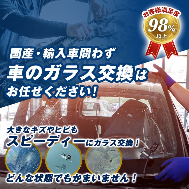 Auto-Glass Y｜あらゆる国産車・輸入車のガラス交換・修理は群馬県桐生市のAuto-Glass Yにお任せください